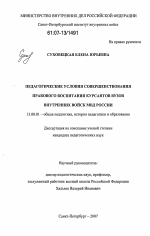 Дипломная работа по теме Анализ современной практики оценки воспитательной работы во внутренних войсках Министерства внутренних дел Российской Федерации