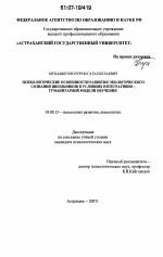 Диссертация по психологии на тему «Психологические особенности развития экологического сознания школьников в условиях интегративно-гуманитарной модели обучения», специальность ВАК РФ 19.00.13 - Психология развития, акмеология