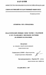 Диссертация по педагогике на тему «Педагогический принцип связи теории с практикой и его реализация в школьном обучении», специальность ВАК РФ 13.00.01 - Общая педагогика, история педагогики и образования