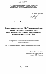 Реферат: Просвещение, школа и педагогика в конце XIX - начале ХХ века и в период первой революции в России (1905-1907)