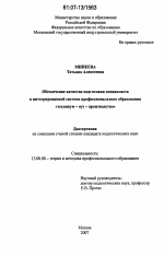 Диссертация по педагогике на тему «Обеспечение качества подготовки специалиста в интегрированной системе профессионального образования "техникум - вуз - производство"», специальность ВАК РФ 13.00.08 - Теория и методика профессионального образования