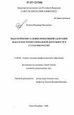 Диссертация по педагогике на тему «Педагогические условия эффективной адаптации педагогов к профессиональной деятельности в ссузах МВД России», специальность ВАК РФ 13.00.08 - Теория и методика профессионального образования