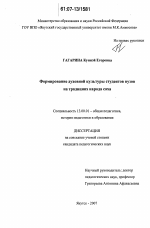 Диссертация по педагогике на тему «Формирование духовной культуры студентов вузов на традициях народа саха», специальность ВАК РФ 13.00.01 - Общая педагогика, история педагогики и образования