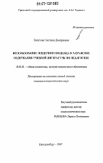 Диссертация по педагогике на тему «Использование гендерного подхода в разработке содержания учебной литературы по педагогике», специальность ВАК РФ 13.00.01 - Общая педагогика, история педагогики и образования