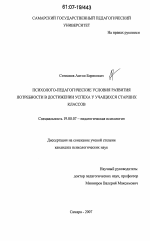 Диссертация по психологии на тему «Психолого-педагогические условия развития потребности в достижении успеха у учащихся старших классов», специальность ВАК РФ 19.00.07 - Педагогическая психология