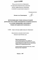 Диссертация по педагогике на тему «Интенсификация учебно-познавательной деятельности будущих менеджеров в техническом вузе на основе применения электронного учебно-методического комплекса», специальность ВАК РФ 13.00.08 - Теория и методика профессионального образования