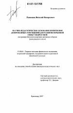 Диссертация по педагогике на тему «Научно-педагогические основания применения дозированных отягощений для развития взрывной силы у подростков», специальность ВАК РФ 13.00.04 - Теория и методика физического воспитания, спортивной тренировки, оздоровительной и адаптивной физической культуры