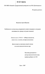 Диссертация по психологии на тему «Особенности и личностные детерминанты копинг-поведения в ситуациях оценивания», специальность ВАК РФ 19.00.01 - Общая психология, психология личности, история психологии