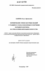 Диссертация по педагогике на тему «Формирование этнокультурных знаний у учащихся 5-8 классов в процессе изучения народного костюма на уроках изобразительного искусства», специальность ВАК РФ 13.00.02 - Теория и методика обучения и воспитания (по областям и уровням образования)