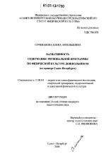 Диссертация по педагогике на тему «Вариативность содержания региональной программы по физической культуре дошкольников», специальность ВАК РФ 13.00.04 - Теория и методика физического воспитания, спортивной тренировки, оздоровительной и адаптивной физической культуры