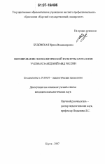 Диссертация по психологии на тему «Формирование психологической культуры курсантов учебных заведений МВД России», специальность ВАК РФ 19.00.07 - Педагогическая психология