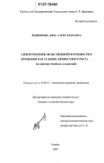 Диссертация по психологии на тему «Удовлетворение нравственной потребности в прощении как условие личностного роста», специальность ВАК РФ 19.00.13 - Психология развития, акмеология