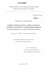 Диссертация по психологии на тему «Влияние способов анализа учебных словесных заданий на их принятие старшими дошкольниками», специальность ВАК РФ 19.00.07 - Педагогическая психология