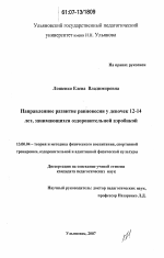 Диссертация по педагогике на тему «Направленное развитие равновесия у девочек 12-14 лет, занимающихся оздоровительной аэробикой», специальность ВАК РФ 13.00.04 - Теория и методика физического воспитания, спортивной тренировки, оздоровительной и адаптивной физической культуры