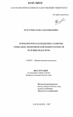 Диссертация по психологии на тему «Психологическая поддержка развития социально-экономической компетентности будущих педагогов», специальность ВАК РФ 19.00.07 - Педагогическая психология