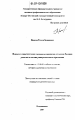 Диссертация по педагогике на тему «Психолого-педагогические условия саморазвития студентов-будущих учителей в системе университетского образования», специальность ВАК РФ 13.00.01 - Общая педагогика, история педагогики и образования