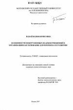 Диссертация по психологии на тему «Особенности межгрупповых взаимоотношений в организации как основание для прогноза ее развития», специальность ВАК РФ 19.00.05 - Социальная психология