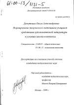 Диссертация по педагогике на тему «Формирование творческого потенциала учащихся средствами художественной литературы в условиях школы-комплекса», специальность ВАК РФ 13.00.01 - Общая педагогика, история педагогики и образования