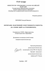 Диссертация по педагогике на тему «Воспитание нравственной ответственности подростка», специальность ВАК РФ 13.00.01 - Общая педагогика, история педагогики и образования