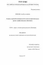 Диссертация по педагогике на тему «Развитие творческой индивидуальности студента туристического вуза в процессе профессионального образования», специальность ВАК РФ 13.00.08 - Теория и методика профессионального образования