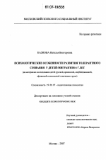 Диссертация по психологии на тему «Психологические особенности развития толерантного сознания детей-мигрантов 6-7 лет», специальность ВАК РФ 19.00.07 - Педагогическая психология