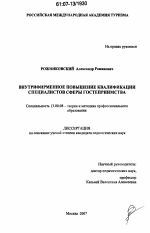 Диссертация по педагогике на тему «Внутрифирменное повышение квалификации специалистов сферы гостеприимства», специальность ВАК РФ 13.00.08 - Теория и методика профессионального образования