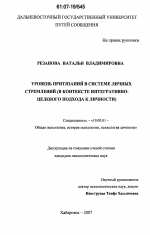 Диссертация по психологии на тему «Уровень притязаний в системе личных стремлений», специальность ВАК РФ 19.00.01 - Общая психология, психология личности, история психологии