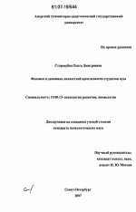 Диссертация по психологии на тему «Феномен и динамика личностной идентификации студентов вуза», специальность ВАК РФ 19.00.13 - Психология развития, акмеология