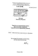 Диссертация по педагогике на тему «Теоретико-методологические основы проектирования содержания технологического образования учащихся», специальность ВАК РФ 13.00.01 - Общая педагогика, история педагогики и образования