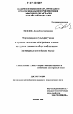 Диссертация по педагогике на тему «Формирование культуры учения в процессе овладения иностранным языком на ступени основного общего образования», специальность ВАК РФ 13.00.02 - Теория и методика обучения и воспитания (по областям и уровням образования)