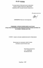 Диссертация по педагогике на тему «Решение аэрокосмических задач как средство формирования инженерной компетентности будущих специалистов», специальность ВАК РФ 13.00.08 - Теория и методика профессионального образования