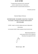 Диссертация по педагогике на тему «Формирование правовой культуры студентов колледжа в процессе профессионального образования», специальность ВАК РФ 13.00.08 - Теория и методика профессионального образования