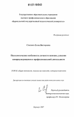 Диссертация по психологии на тему «Психологические особенности личности женщин, успешно самореализующихся в профессиональной деятельности», специальность ВАК РФ 19.00.01 - Общая психология, психология личности, история психологии