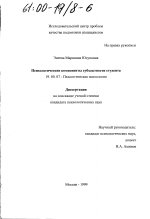 Диссертация по психологии на тему «Психологические компоненты субъективности студента», специальность ВАК РФ 19.00.07 - Педагогическая психология