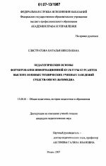 Диссертация по педагогике на тему «Педагогические основы формирования информационной культуры курсантов высших военных технических учебных заведений средствами мультимедиа», специальность ВАК РФ 13.00.01 - Общая педагогика, история педагогики и образования