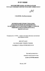 Диссертация по педагогике на тему «Формирование профессионально ориентированной письменной речи на продвинутом этапе подготовки студентов языкового педагогического вуза», специальность ВАК РФ 13.00.02 - Теория и методика обучения и воспитания (по областям и уровням образования)