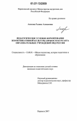 Диссертация по педагогике на тему «Педагогические условия формирования коммуникативной культуры личности курсанта образовательных учреждений МВД России», специальность ВАК РФ 13.00.01 - Общая педагогика, история педагогики и образования