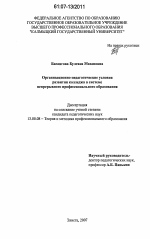 Диссертация по педагогике на тему «Организационно-педагогические условия развития колледжа в системе непрерывного профессионального образования», специальность ВАК РФ 13.00.08 - Теория и методика профессионального образования