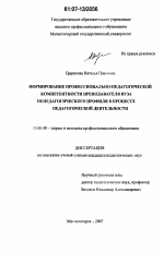 Диссертация по педагогике на тему «Формирование профессионально-педагогической компетентности преподавателя вуза непедагогического профиля в процессе педагогической деятельности», специальность ВАК РФ 13.00.08 - Теория и методика профессионального образования