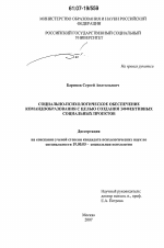 Диссертация по психологии на тему «Социально-психологическое обеспечение командообразования с целью создания эффективных социальных проектов», специальность ВАК РФ 19.00.05 - Социальная психология