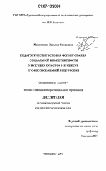 Диссертация по педагогике на тему «Педагогические условия формирования социальной компетентности у будущих юристов в процессе профессиональной подготовки», специальность ВАК РФ 13.00.08 - Теория и методика профессионального образования