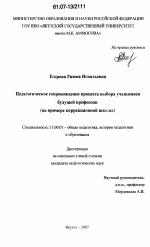 Диссертация по педагогике на тему «Педагогическое сопровождение процесса выбора учащимися будущей профессии», специальность ВАК РФ 13.00.01 - Общая педагогика, история педагогики и образования