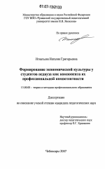 Диссертация по педагогике на тему «Формирование экономической культуры у студентов педвуза как компонента их профессиональной компетентности», специальность ВАК РФ 13.00.08 - Теория и методика профессионального образования