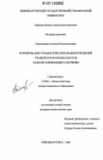 Диссертация по педагогике на тему «Формирование гуманистических взаимоотношений учащихся начальных классов в школе развивающего обучения», специальность ВАК РФ 13.00.01 - Общая педагогика, история педагогики и образования