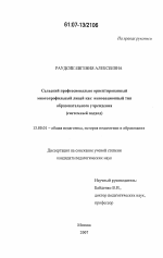 Диссертация по педагогике на тему «Сельский профессионально-ориентированный многопрофильный лицей как инновационный тип образовательного учреждения», специальность ВАК РФ 13.00.01 - Общая педагогика, история педагогики и образования