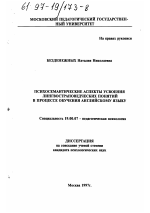 Диссертация по психологии на тему «Психосемантические аспекты усвоения лингвострановедческих понятий в процессе обучения английскому языку», специальность ВАК РФ 19.00.07 - Педагогическая психология