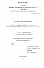 Диссертация по педагогике на тему «Развитие трудовой активности школьников средствами народного декоративно-прикладного искусства», специальность ВАК РФ 13.00.01 - Общая педагогика, история педагогики и образования