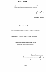 Диссертация по психологии на тему «Развитие лидерских качеств студентов педагогического вуза», специальность ВАК РФ 19.00.07 - Педагогическая психология