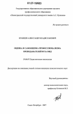 Диссертация по психологии на тему «Оценка и самооценка профессионализма преподавателей вуза МВД», специальность ВАК РФ 19.00.07 - Педагогическая психология