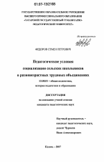 Диссертация по педагогике на тему «Педагогические условия социализации сельских школьников в разновозрастных трудовых объединениях», специальность ВАК РФ 13.00.01 - Общая педагогика, история педагогики и образования